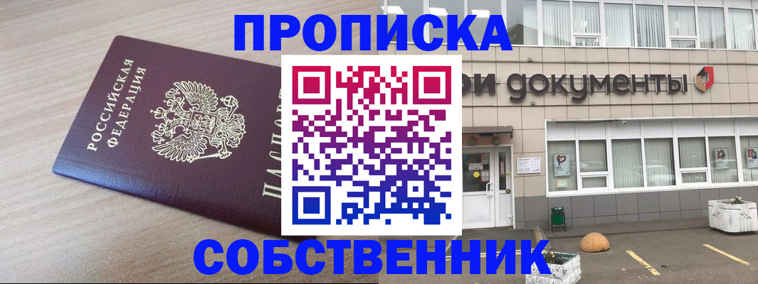 временная прописка в Барыше