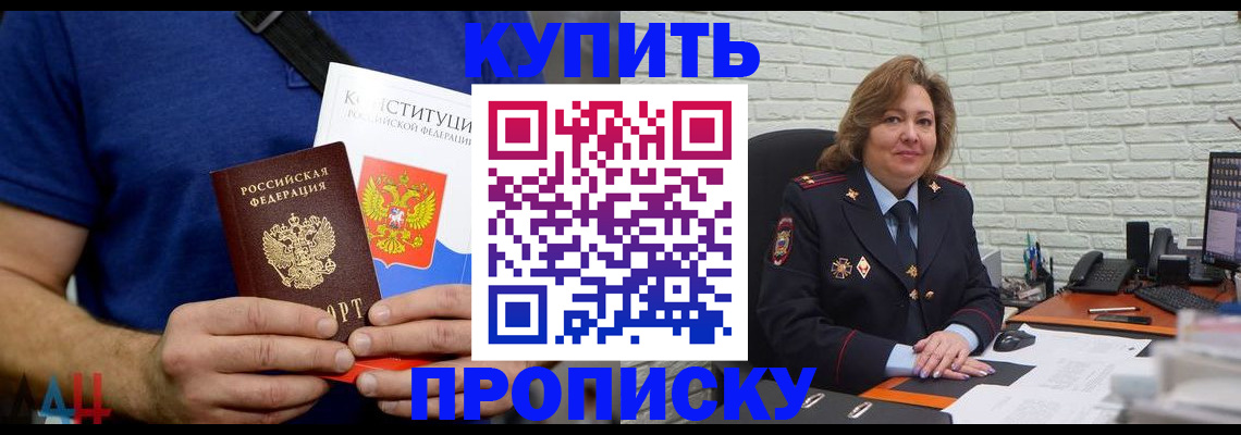 временная регистрация купить в Барыше