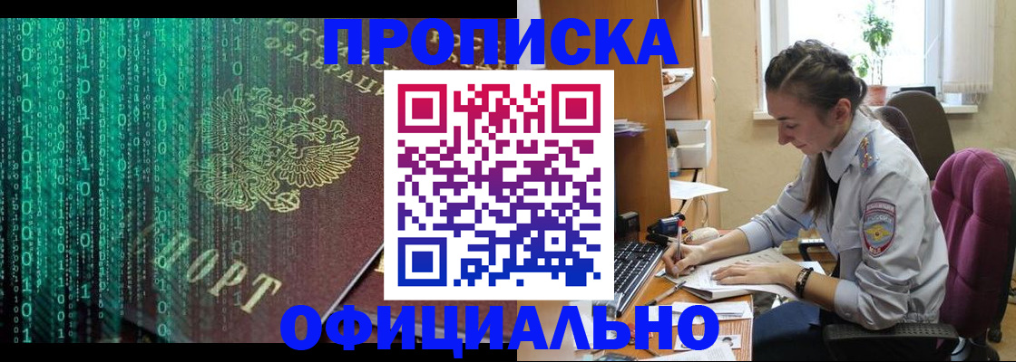 временная регистрация в Барыше