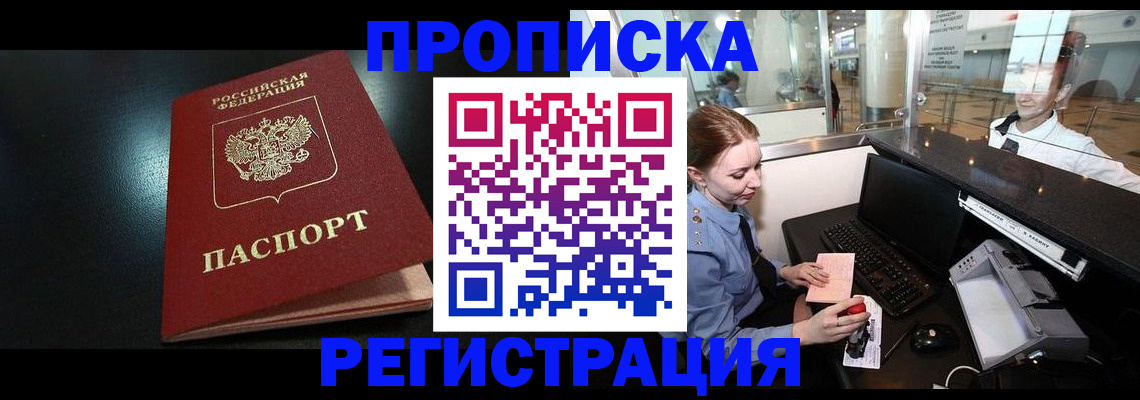 прописка ребенка в Барыше