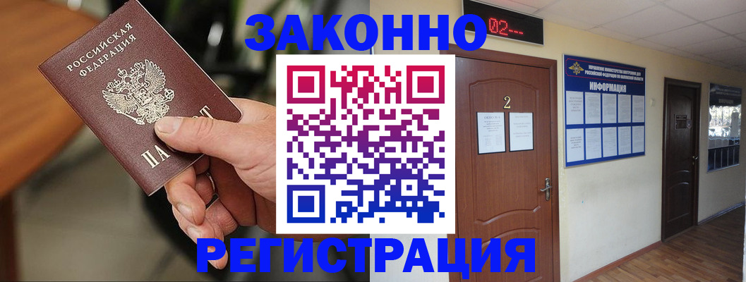 прописка законно в Барыше