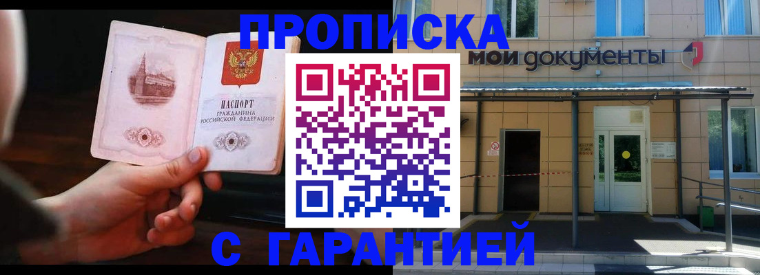 временная регистрация законно в Барыше