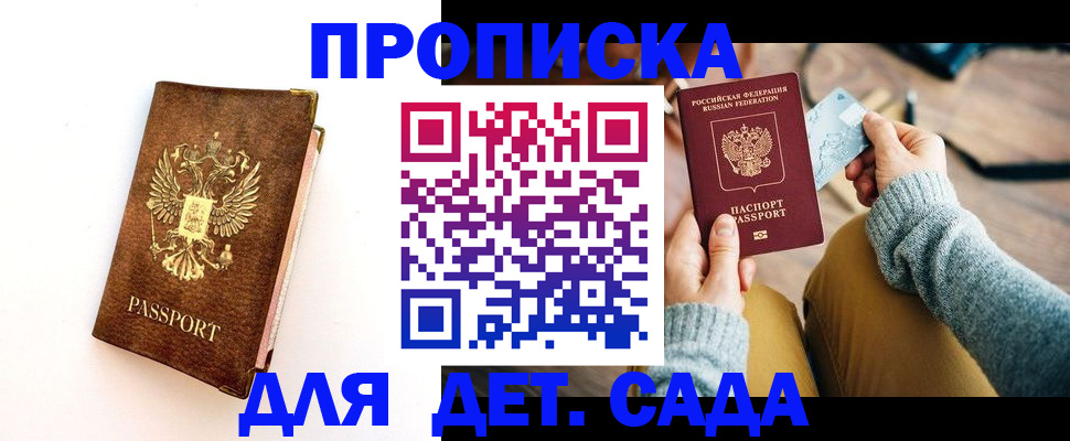 прописка в квартире в Барыше