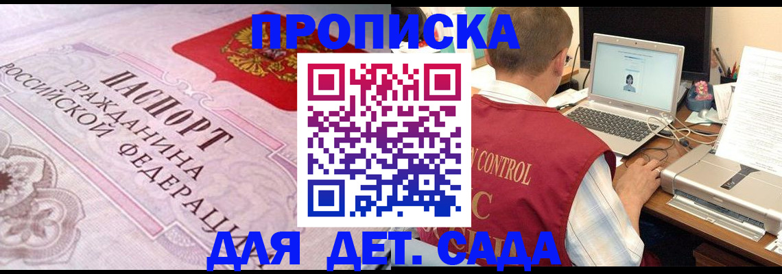 прописка в Барыше